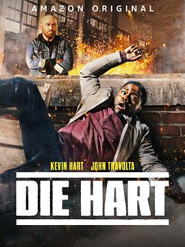 动作巨星 DIE HART (2023)海报