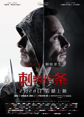 刺客信条 Assassin's Creed (2016)海报