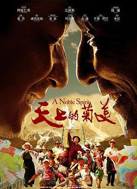 天上的菊美 (2014)海报