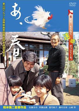 啊，春天 あ、春 (1998)海报