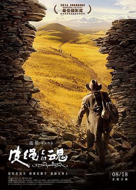 皮绳上的魂 (2016)海报