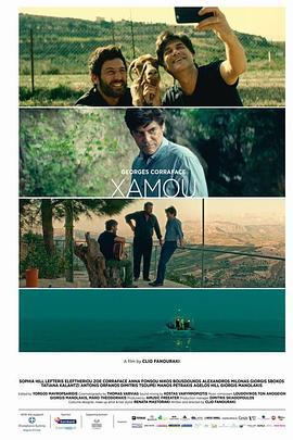 希腊之道 Ξα μου (2016)海报