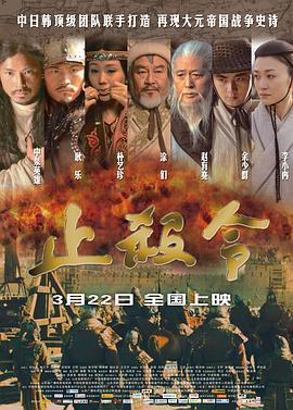 止杀令 (2013)海报