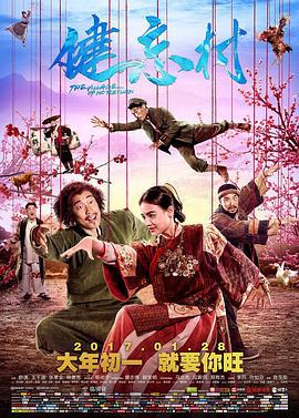 健忘村 (2017)海报