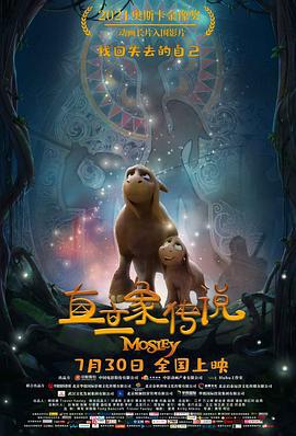 直立象传说 Mosley (2019)海报