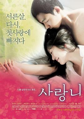 智齿 사랑니 (2005)海报