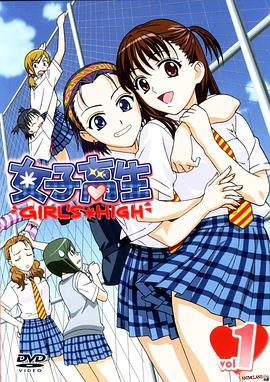 女子高生 Girl's High SP1 (2006)海报