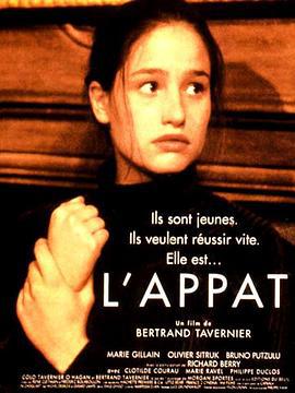 手到擒来 L'Appât (1995)海报