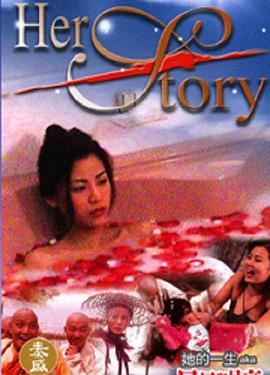她的一生 (2002)海报