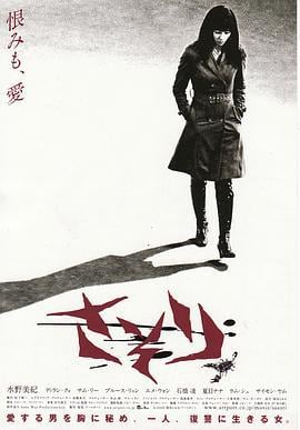 蝎子 さそり (2008)海报