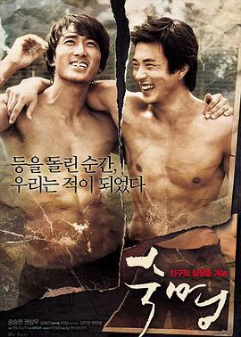 宿命 숙명 (2008)海报