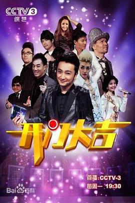 开门大吉 (2013)海报