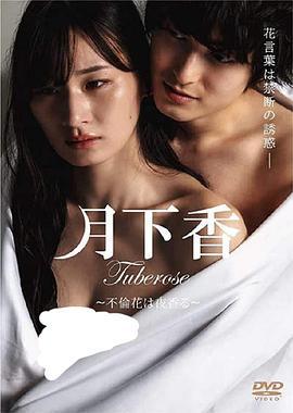 月下香 (2022)海报
