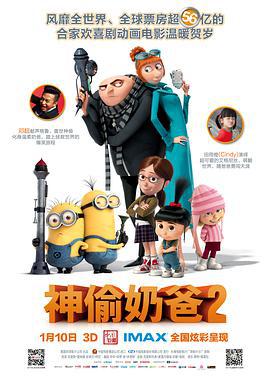 神偷奶爸2 Despicable M海报