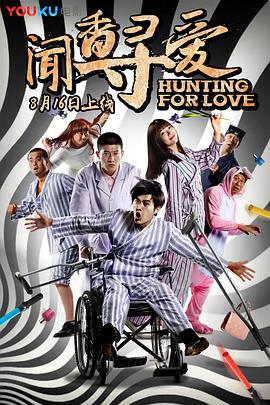 闻香寻爱 (2017)海报