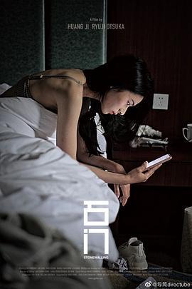 石门 (2022)海报