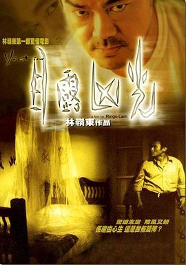 目露凶光 (1999)海报