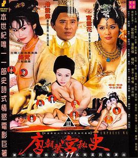 唐朝禁宫秘史 唐朝禁宮秘史 (1999)海报