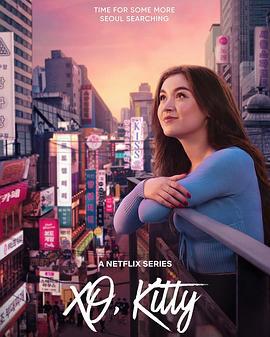 爱你的基蒂 第二季 XO, Kitty Season 2 (2025)海报