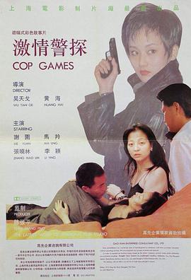 激情警探 (1993)海报