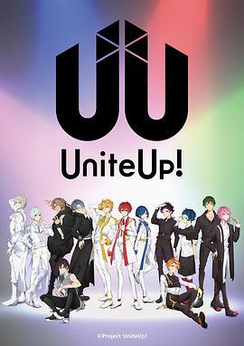 偶像集结！ UniteUp! (2023)海报