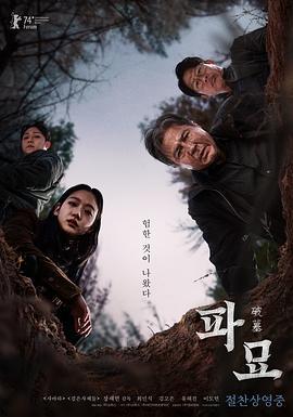 破墓 파묘 (2024) ji_fan_zhong_zi海报