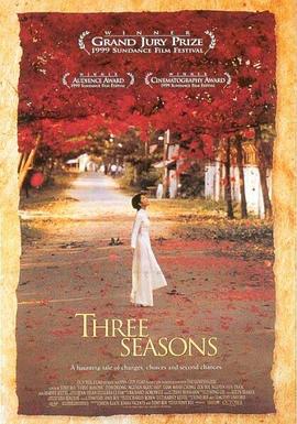 恋恋三季 Three Seasons (1999)海报