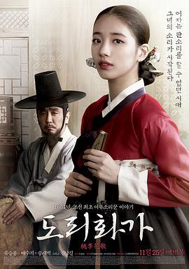 桃李花歌 도리화가 (2015)海报