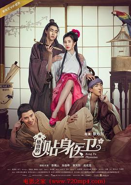 格格的贴身医卫 (2017)海报