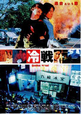 九龙冰室 九龍冰室 (2001)海报