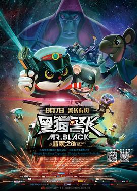 黑猫警长之翡翠之星 (2015)海报