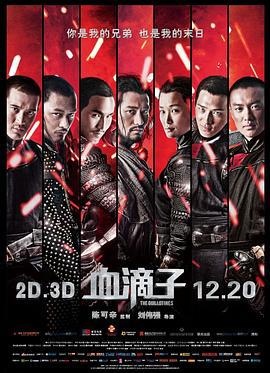 血滴子 (2012)海报