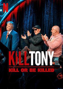 Kill Tony：笑不死偿命 Kill Tony: Kill or be killed (2025)海报