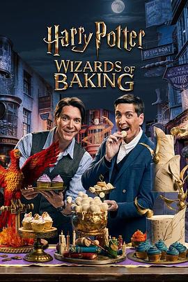 哈利·波特：烘焙奇才 Harry Potter: Wizards of Baking (2024)海报