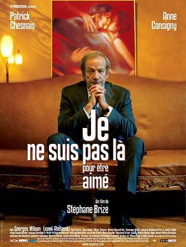 奇情探戈 Je ne suis pas là pour être aimé (2005)海报