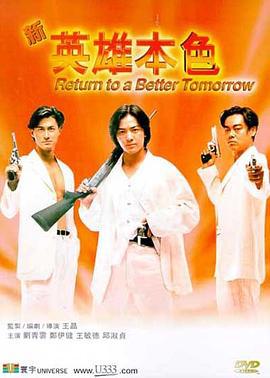 新英雄本色 (1994)海报