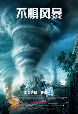 不惧风暴 Into the Storm (2014)海报