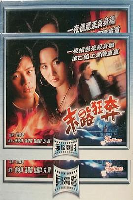 末路狂奔 (1991)海报
