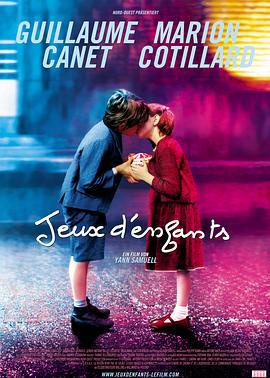 两小无猜 Jeux d'enfants (2003)海报