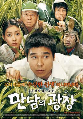 相会的广场 만남의 광장 (2007)海报