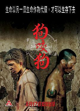 狗咬狗 (2006) guo_yu海报