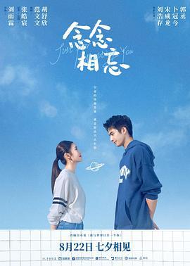 念念相忘 (2023)海报