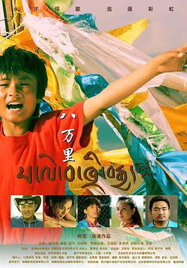 八万里 (2017)海报