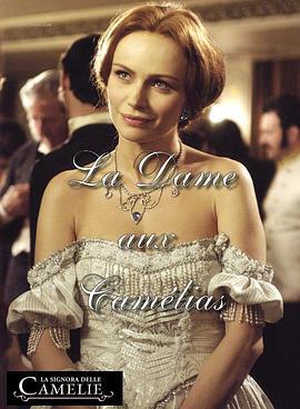 茶花女 La signora delle camelie (2005)海报