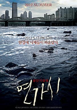 铁线虫入侵 연가시 (2012)海报
