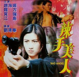 辣手美人 (2000)海报
