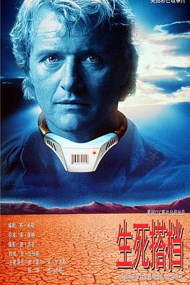 惊爆轰天雷 Wedlock (1991)海报