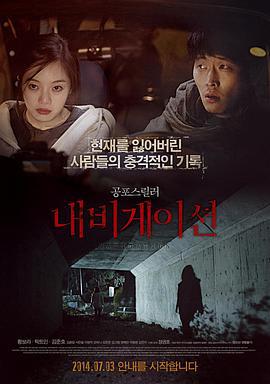 灵异导航 네비게이션 (2013)海报