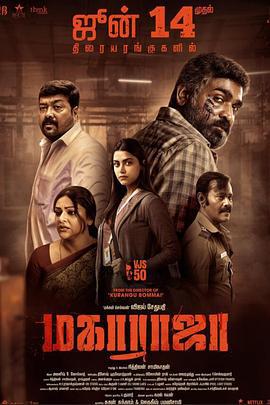因果报应 Maharaja (2024)海报