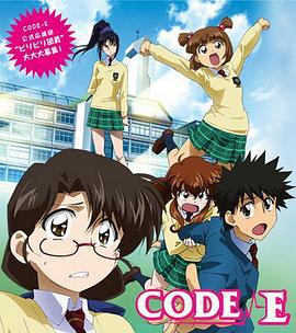 电波少女 Code-E (2007)海报